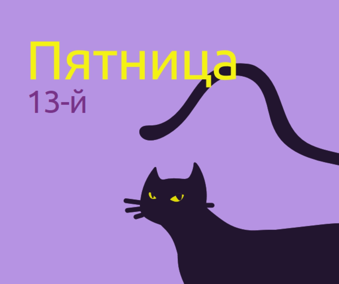 Пятница тринадцатого purple organic-simple