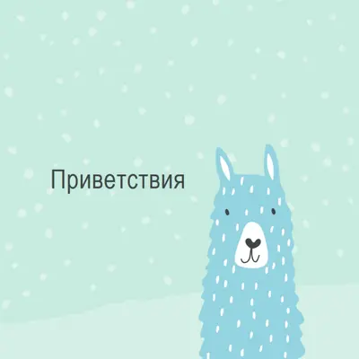 Приветствия green whimsical-color-block
