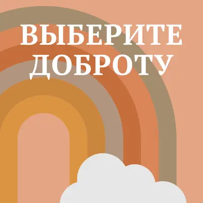 Над радугой orange organic-simple