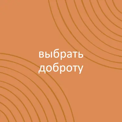 С наилучшими пожеланиями orange organic-simple