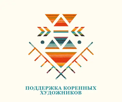 Поддержка художников из числа коренных народов white modern-geometric-&-linear