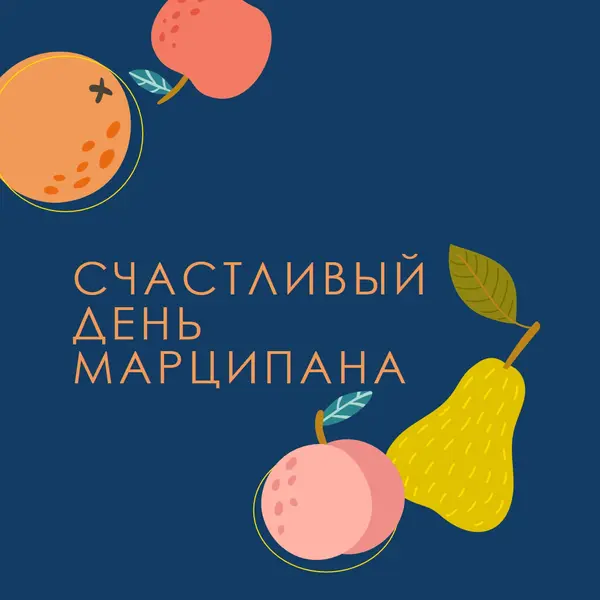 С днем Марципана blue whimsical-line