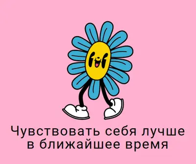 Чувствовать себя лучше вскоре маленький цветок pink vintage-retro