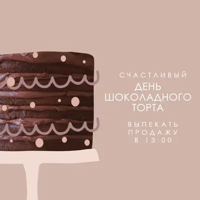 Заготовьте торт pink whimsical-color-block