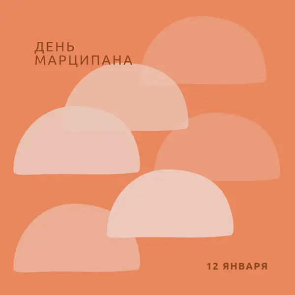 День Марципана orange organic-simple