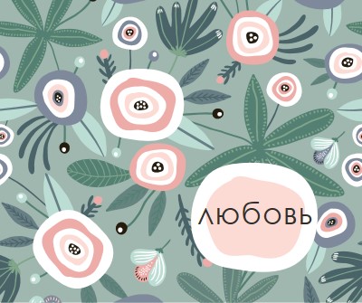 Нежная любящая забота green organic-simple