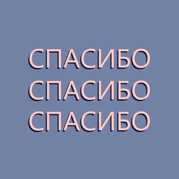 Хорошее слово purple modern-simple