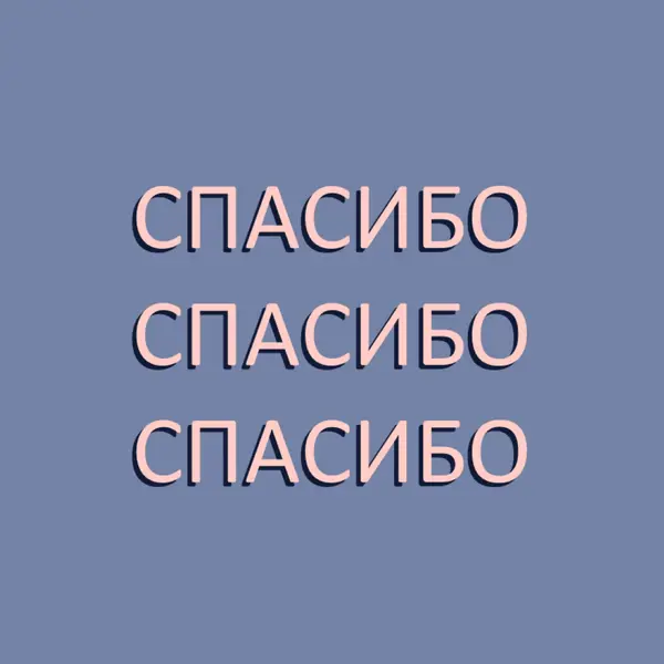 Хорошее слово purple modern-simple