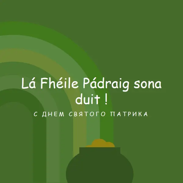 С Днем Святого Патрика green vintage-retro