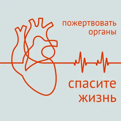 Стать донором органов blue whimsical-line