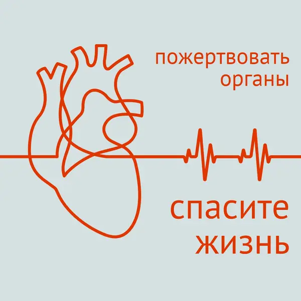 Стать донором органов blue whimsical-line