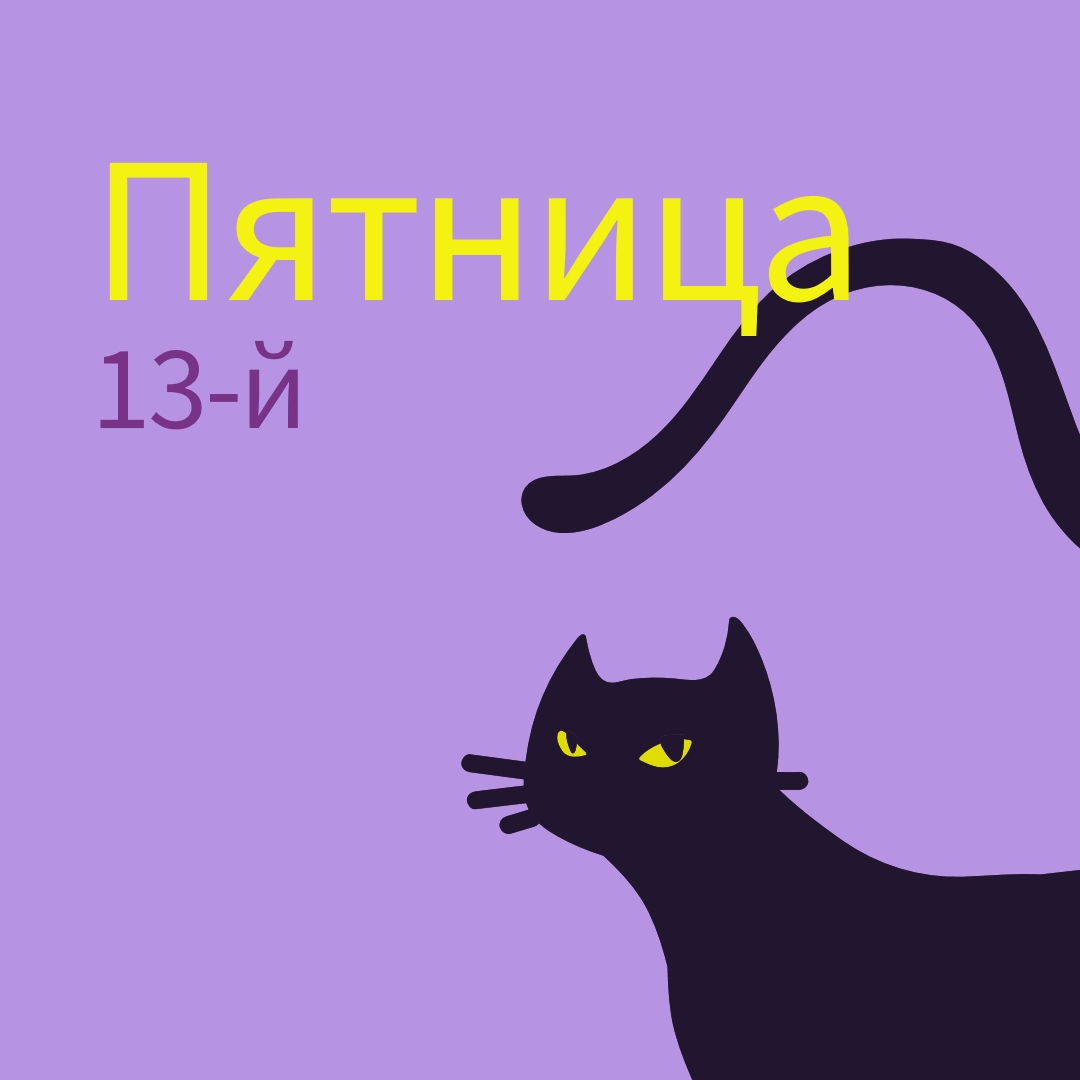 Пятница тринадцатого purple organic-simple