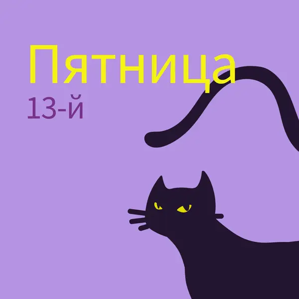 Пятница тринадцатого purple organic-simple