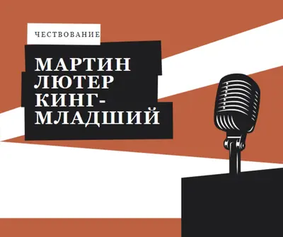 В честь MLK младший brown modern-bold