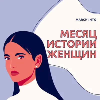 Марш в месяц истории женщин purple whimsical-color-block