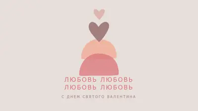 Согревание сердца gray organic-simple