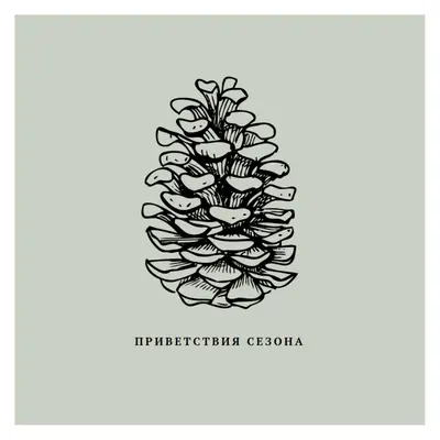 Все в хороший сезон gray modern-simple