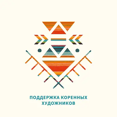 Поддержка художников из числа коренных народов white modern-geometric-&-linear