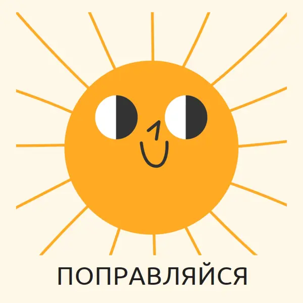 Отправка солнца yellow vintage-retro