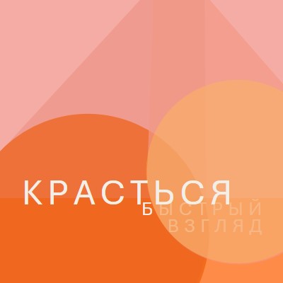 Предварительная версия Premier orange modern-color-block