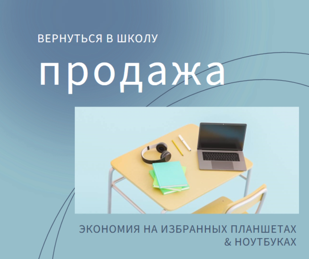 Вернуться в школу продажи blue modern-simple