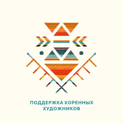 Поддержка художников из числа коренных народов white modern-geometric-&-linear