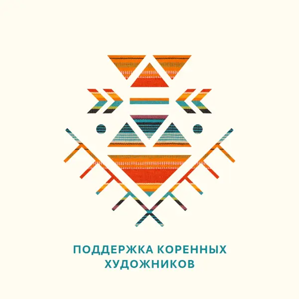 Поддержка художников из числа коренных народов white modern-geometric-&-linear