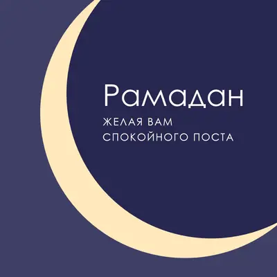 Мирный Рамадан для вас и вашего purple modern-color-block