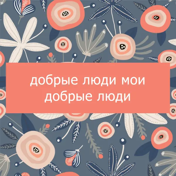 Мои люди orange organic-simple