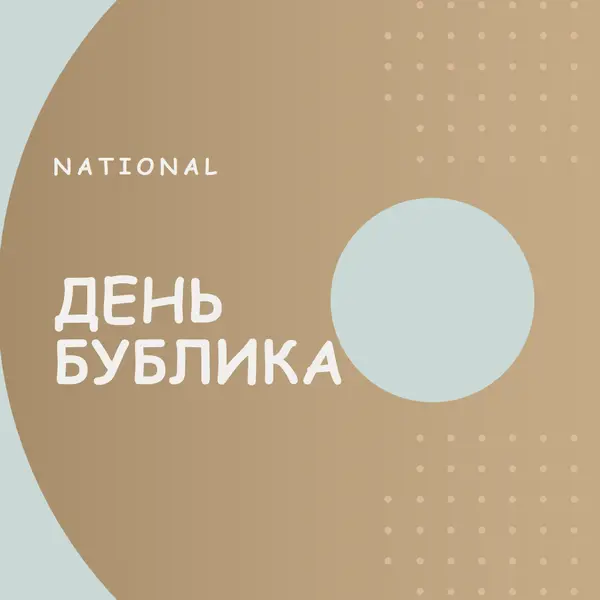 Национальный день бублика brown modern-simple