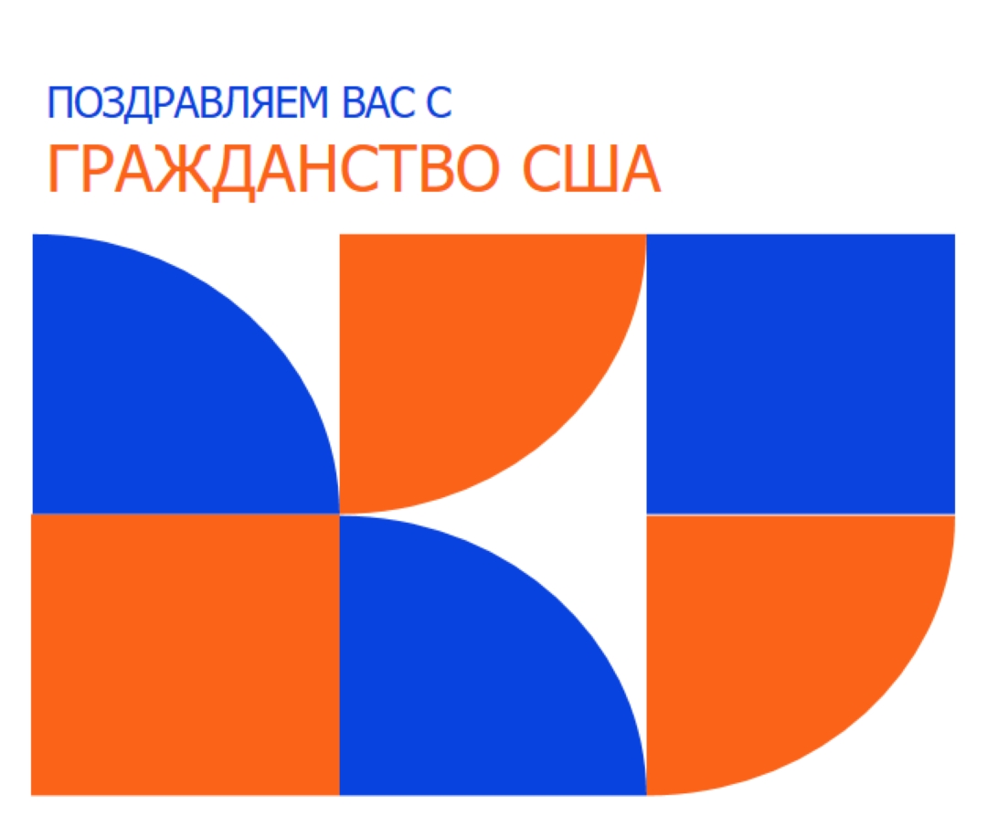 Поздравляем с гражданством red modern-geometric-&-linear