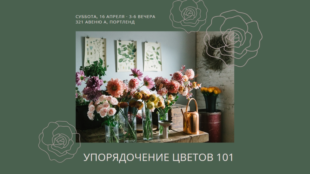 Цветок питания green organic-simple
