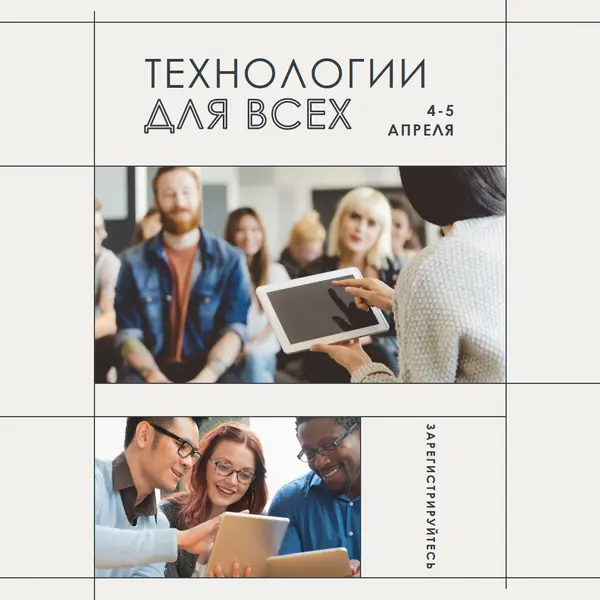Технологии для всех gray modern-geometric-&-linear