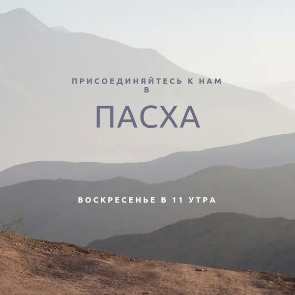 Присоединяйтесь к пасхальному воскресенье gray modern-simple