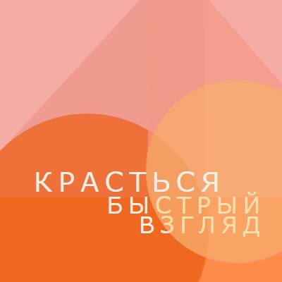 Предварительная версия Premier orange modern-color-block