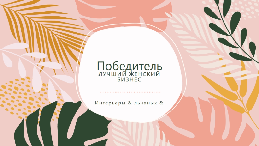В добром здравии pink organic-simple