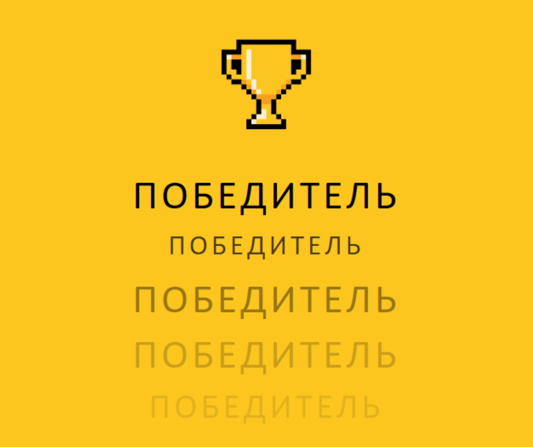 Трофей жизни yellow vintage-retro