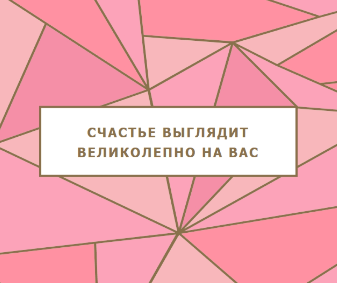 Счастливый возврат pink modern-simple