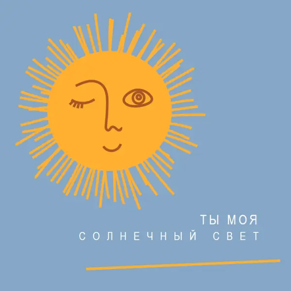Момент на солнце orange modern-simple