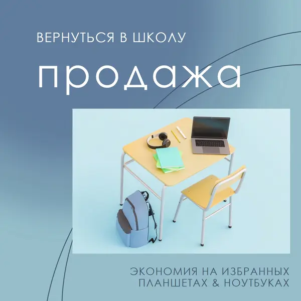 Вернуться в школу продажи blue modern-simple