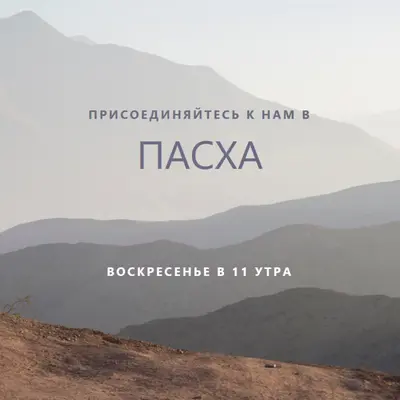 Присоединяйтесь к пасхальному воскресенье gray modern-simple