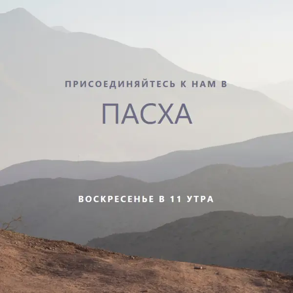 Присоединяйтесь к пасхальному воскресенье gray modern-simple