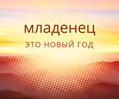 Ребенок Новый год yellow modern-simple