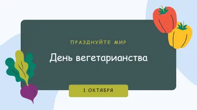 Жизнь с помощью veggies green organic-simple