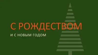Закрепление green modern-geo-&-linear