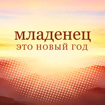 Ребенок Новый год yellow modern-simple