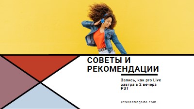 Музыка для моих ушей yellow modern-bold