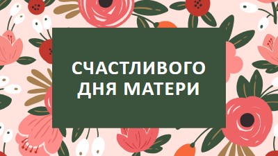 Красивые цветы pink organic-simple