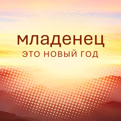 Ребенок Новый год yellow modern-simple