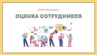 Все звезды Office white organic-simple